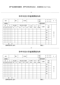 华中科技大学差旅费报销单.doc