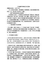 六年级数学老师家长会发言稿.doc