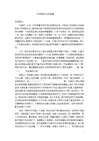 六年级下册家长会发言稿.doc
