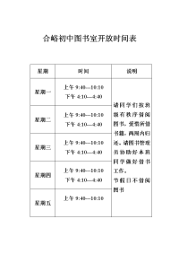 图书室借阅时间安排表.doc