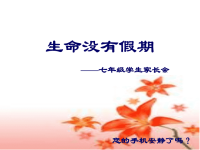 七年级放暑假家长会PPT课件.ppt