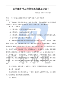 桩基础工程施工专业分包合同(定稿).pdf