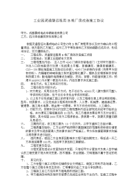 工业园灵通智远租用B栋厂房改造项目施工协议.doc