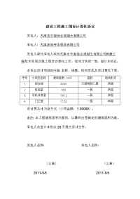 建设工程施工图设计委托协议.doc