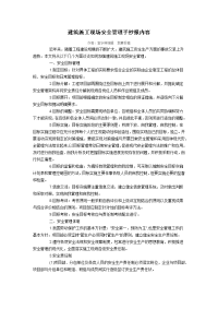 工地安全黑板报.docx