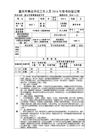 [2015]2号存教委年度考核登记表附件2.doc