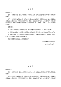 家长会邀请函.docx