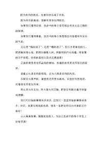 东力教师寄语.doc