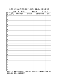 二塘中心校__年__学期优干、优秀少先队员、三好生登记表.doc