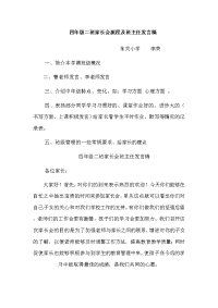 四年级二班家长会流程及班主任发言稿.doc