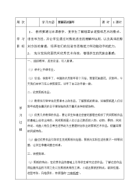 综合实践教学设计-------剪纸.doc
