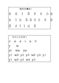 学前班拼音学习材料.doc