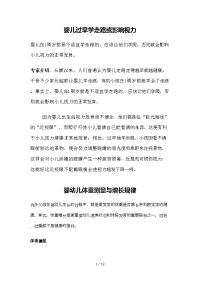 婴儿过早学走路或影响视力(黑板报).doc