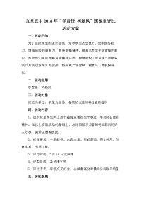 学雷锋树新风黑板报评比活动方案.docx