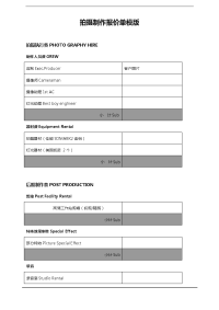 影视拍摄制作报价单模版.doc