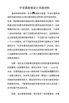 中学黑板报设计书面材料.doc