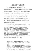 元旦主题手抄报材料.doc