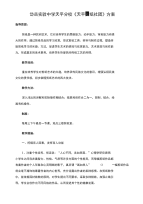 剪纸社团组建方案.doc