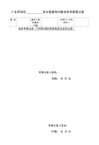 广东药学院 党支部建党对象培养考察登记表.doc