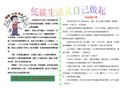 电子手抄报-六年级-周宇欣--低碳.doc