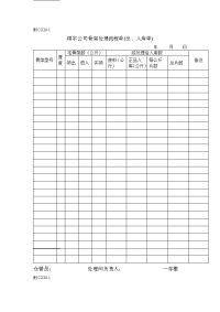 翔宇公司骨架处理流程单(出、入库单).doc