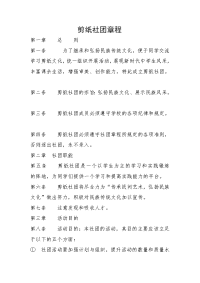 剪纸综合实践活动教案.doc