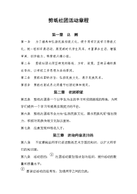 剪纸艺术协会章程.doc