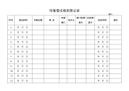 印章借出使用登记表.doc