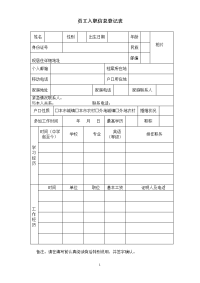 员工入职信息登记表.doc