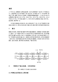 啤酒废水处理工艺概述.docx