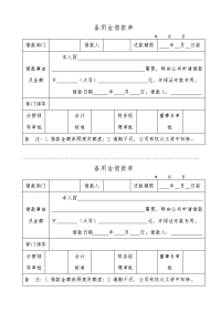 备用金借款单(修).doc