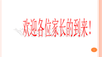 五三班家长会发言稿讲座材料ppt课件.pptx