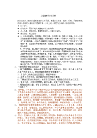 心理健康手抄报资料.docx
