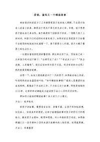 爱他-就每天一个睡前故事.doc