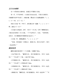宝宝睡前故事2.doc