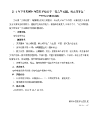 创文明校园做文明学生手抄报比赛方案.doc