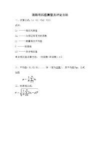 道路弯沉值计算及评定方法.doc