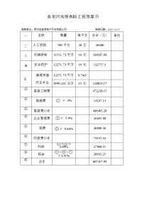 房屋拆除预算表.doc