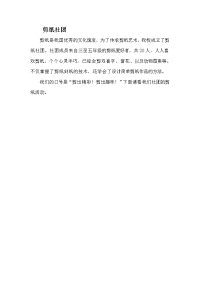 剪纸社团解说.doc