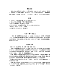 日行一善手抄报内容.doc