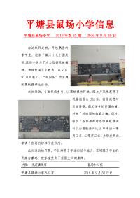 鼠场小学开展“庆国庆黑板报评比”活动简报.doc