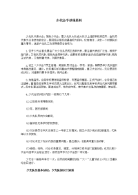 少代会手抄报资料.doc