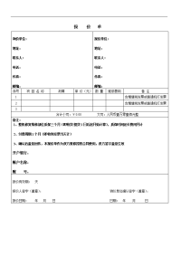 设备维修报价单.doc