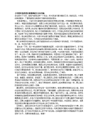 小学四年级英语任课教师家长会发言稿.doc