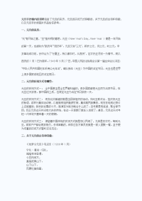 元旦手抄报内容资料包括了元旦的来历.docx