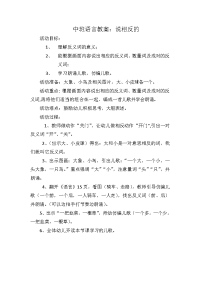 中班语言教案：说相反的.docx