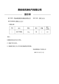 正式报价单范本---副本.doc