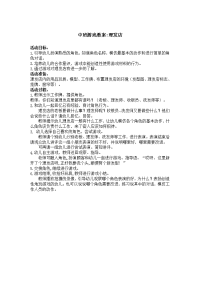 中班游戏教案：理发店.doc