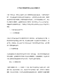 小学语文教师的家长会发言稿范文.doc