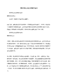 期末家长会发言稿开场白.doc